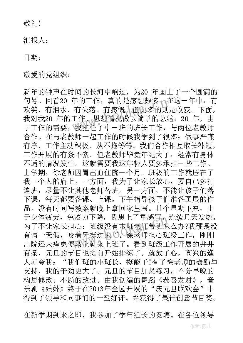 教师思想汇报材料(实用5篇)