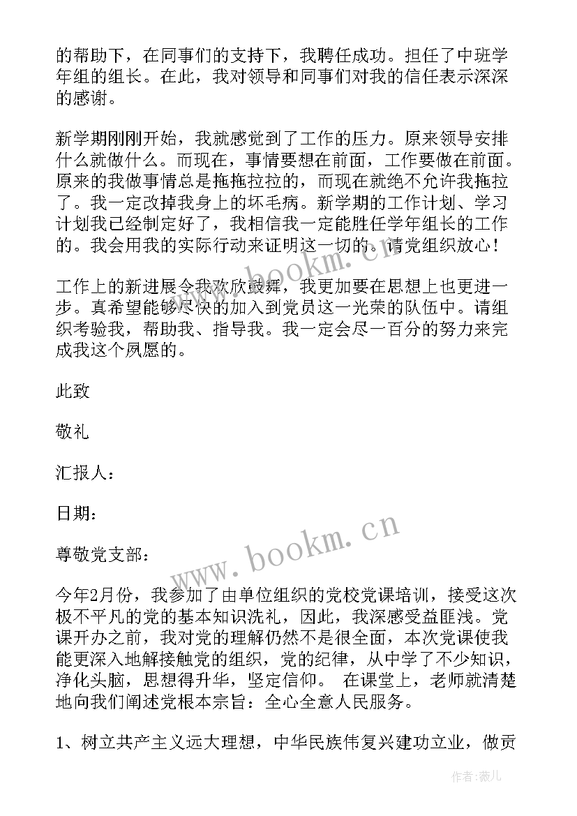 教师思想汇报材料(实用5篇)