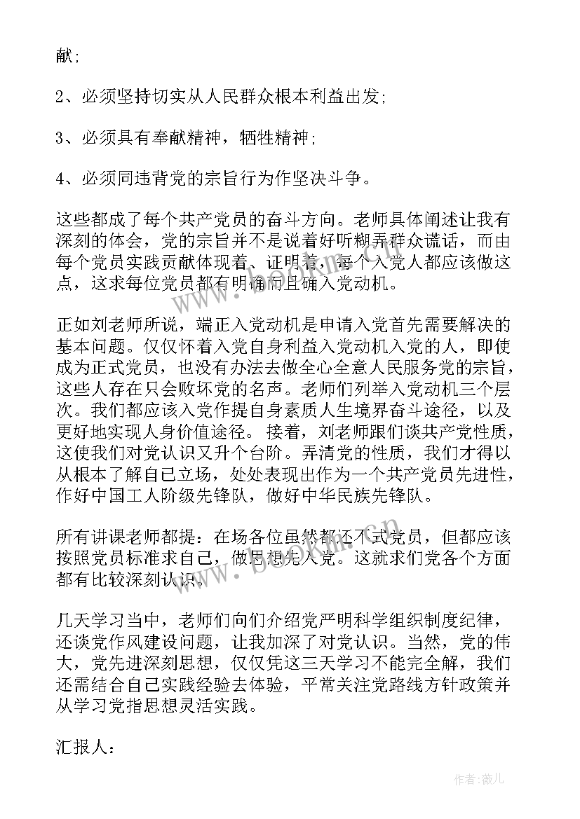 教师思想汇报材料(实用5篇)