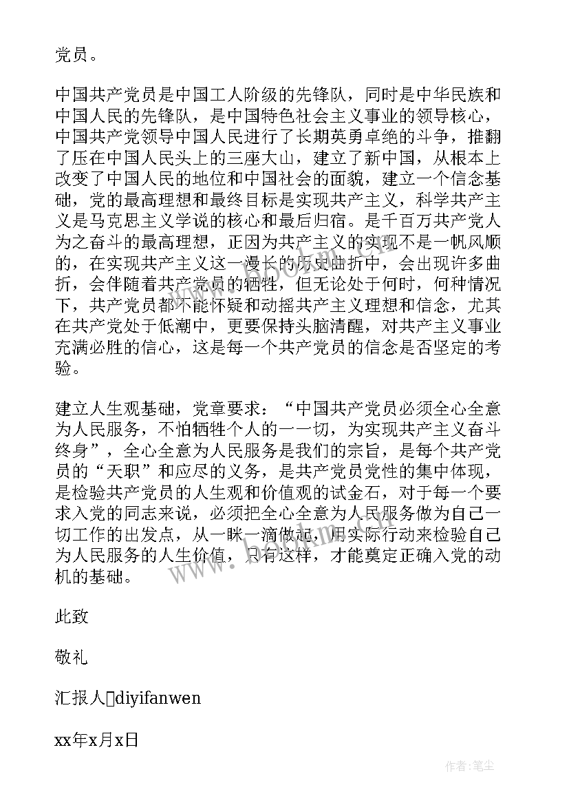 最新教课的思想汇报(汇总7篇)