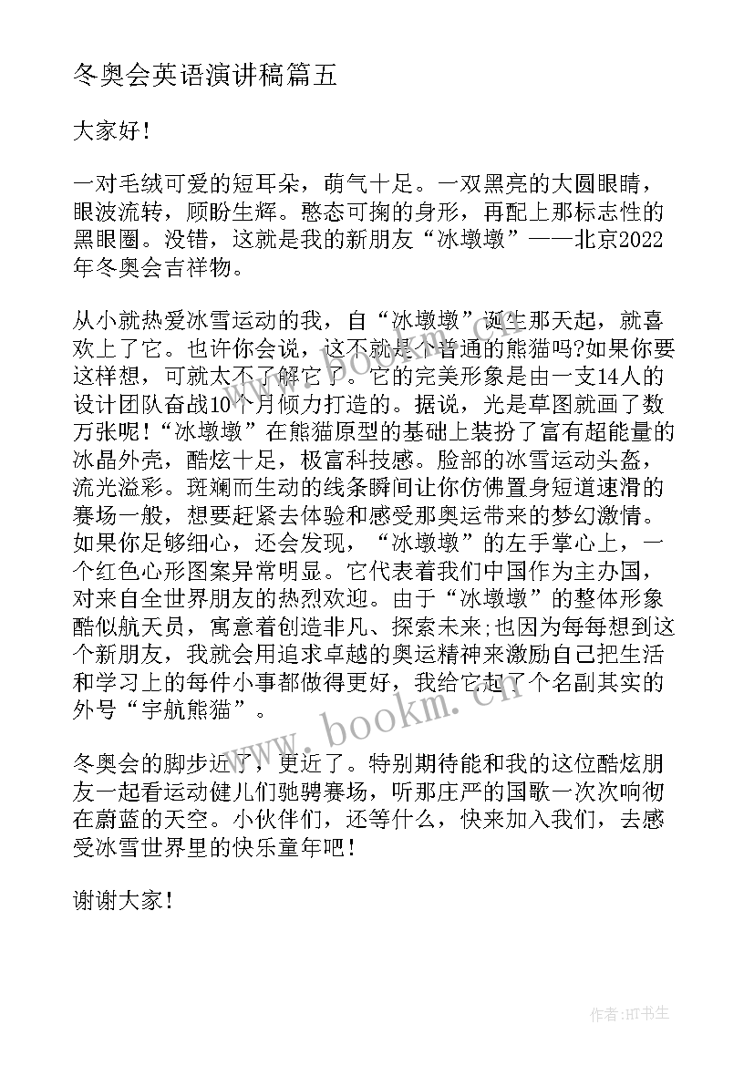 冬奥会英语演讲稿(通用8篇)