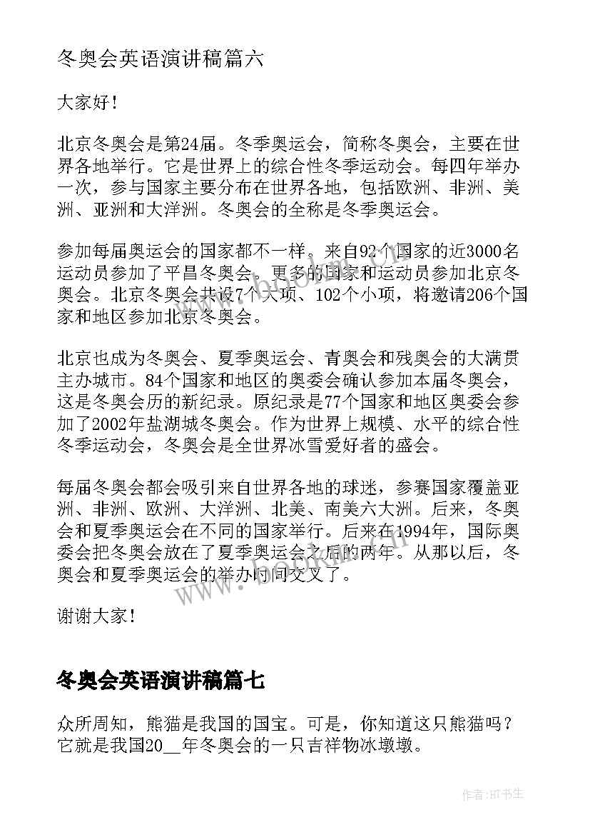 冬奥会英语演讲稿(通用8篇)