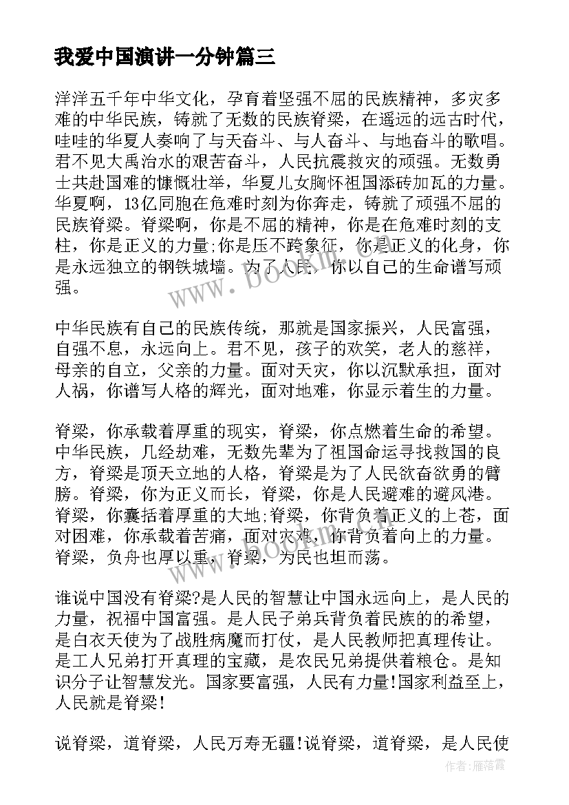 最新我爱中国演讲一分钟(通用5篇)