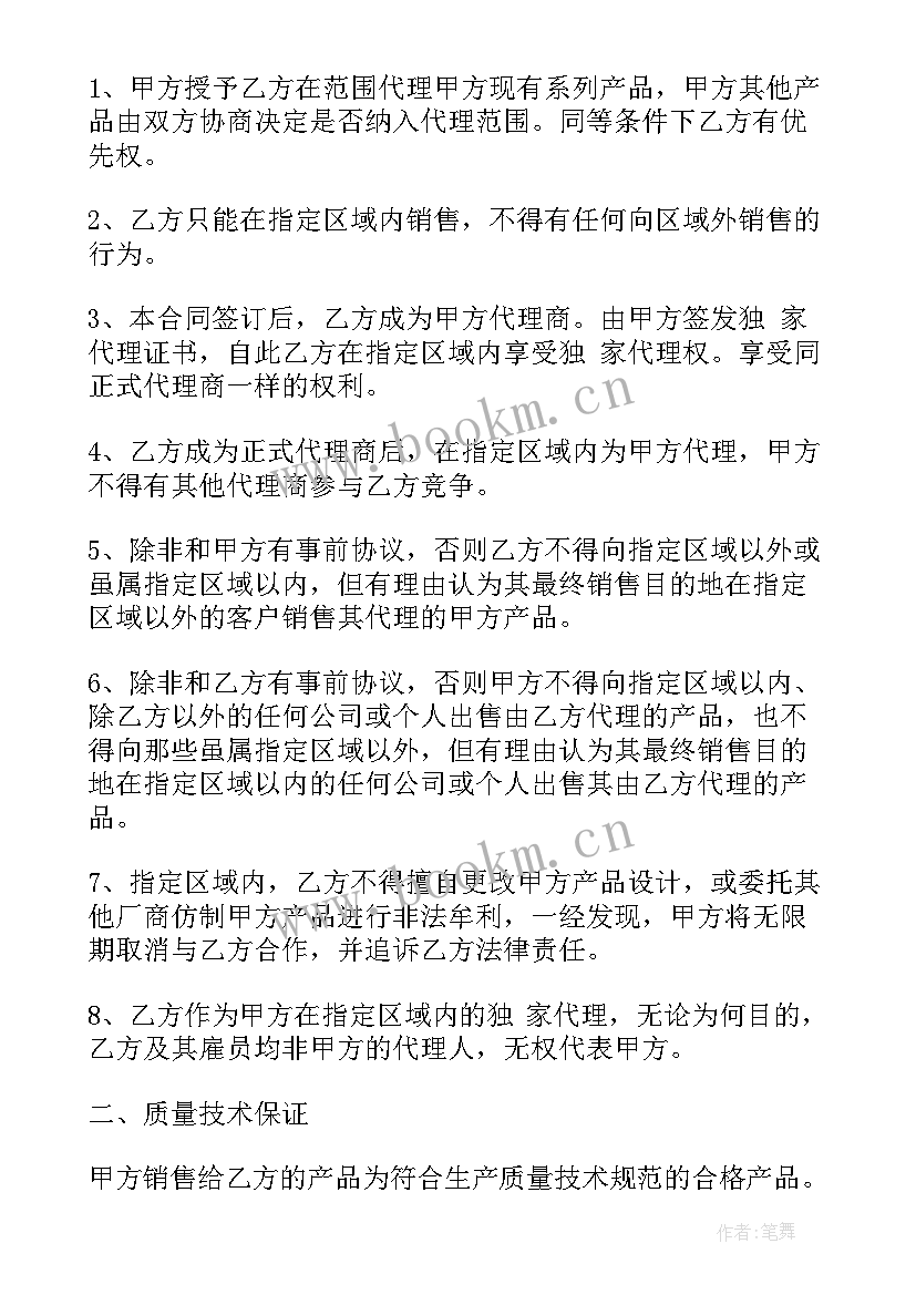 最新品牌代理合同签(模板10篇)