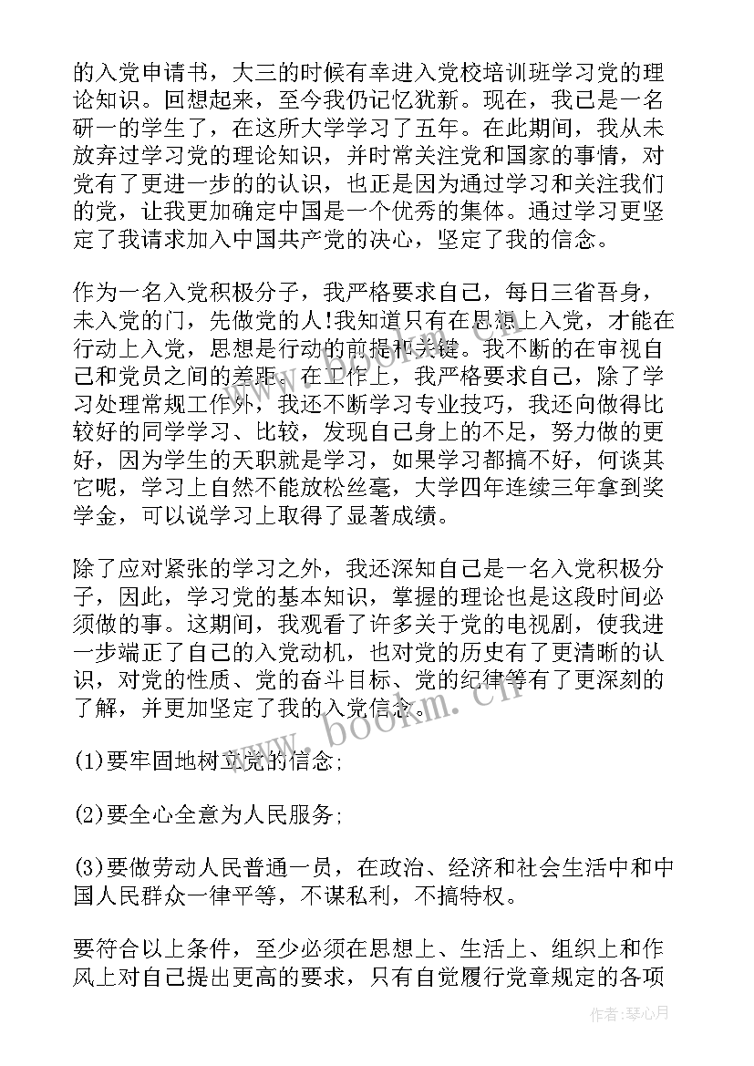 党员思想汇报数据分析 党员的思想汇报(优质5篇)