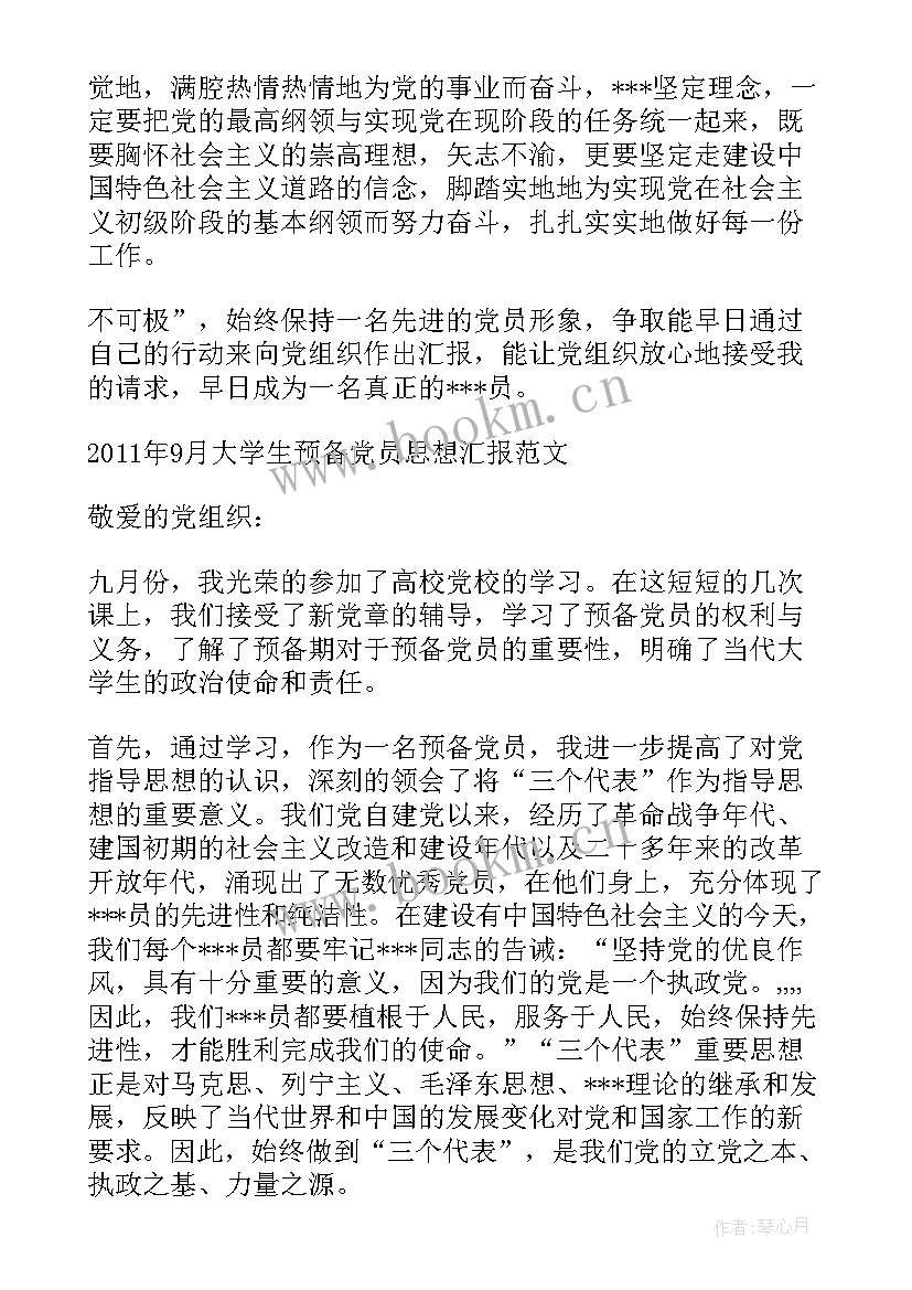 党员思想汇报数据分析 党员的思想汇报(优质5篇)