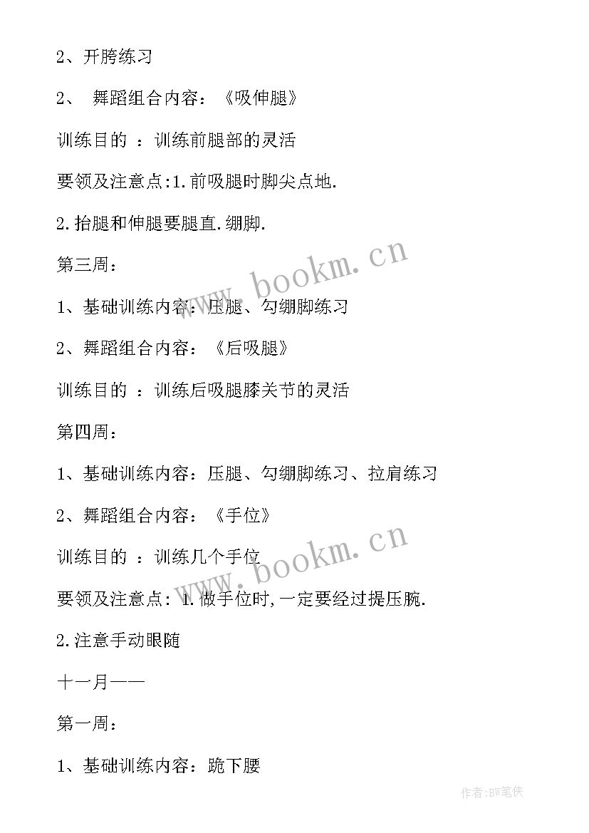 最新舞蹈教师教学思想汇报(通用5篇)