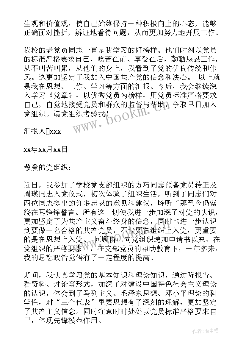 最新思想汇报结合建党 监外执行思想汇报思想汇报(实用7篇)