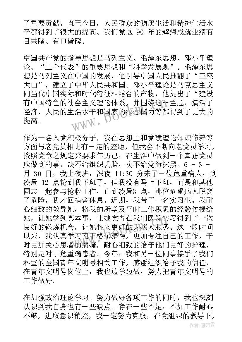 2023年护士个人入党思想汇报(通用6篇)