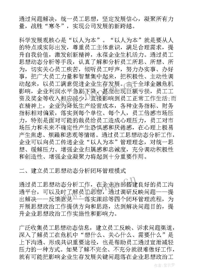 2023年思想汇报格式及(实用7篇)