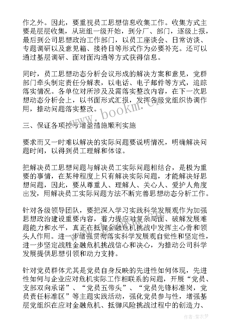 2023年思想汇报格式及(实用7篇)