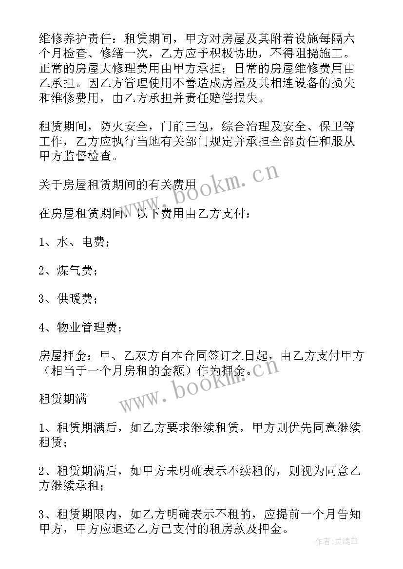 房地产分销模式方案 房地产租赁合同(模板9篇)