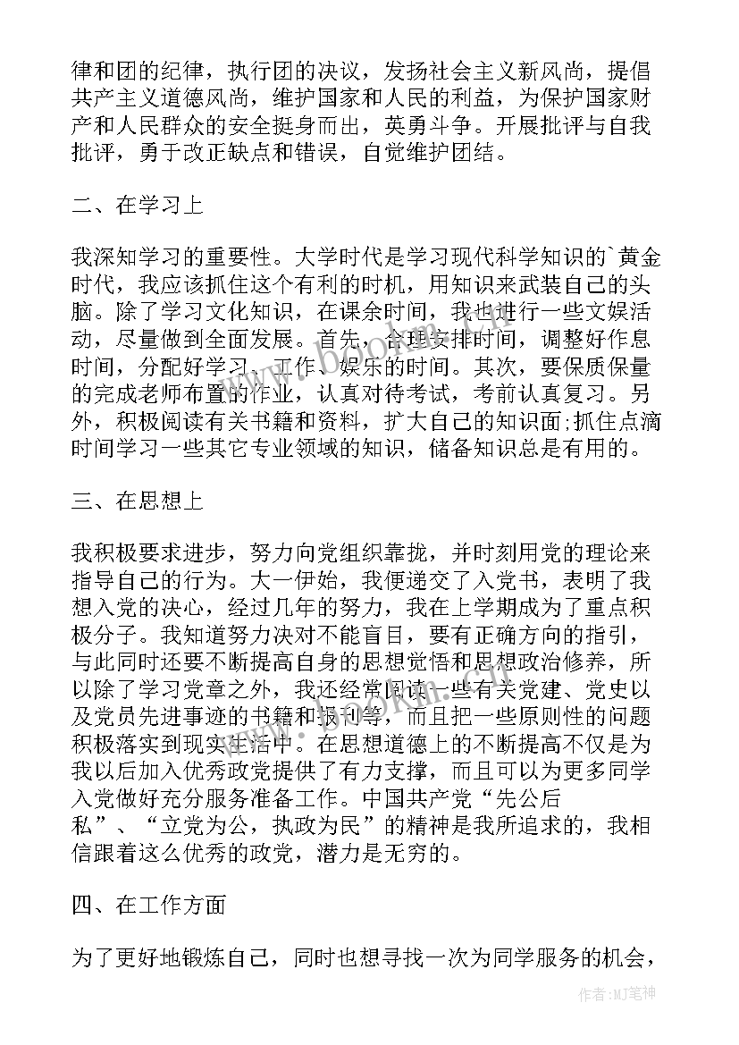 团员的思想汇报(通用6篇)