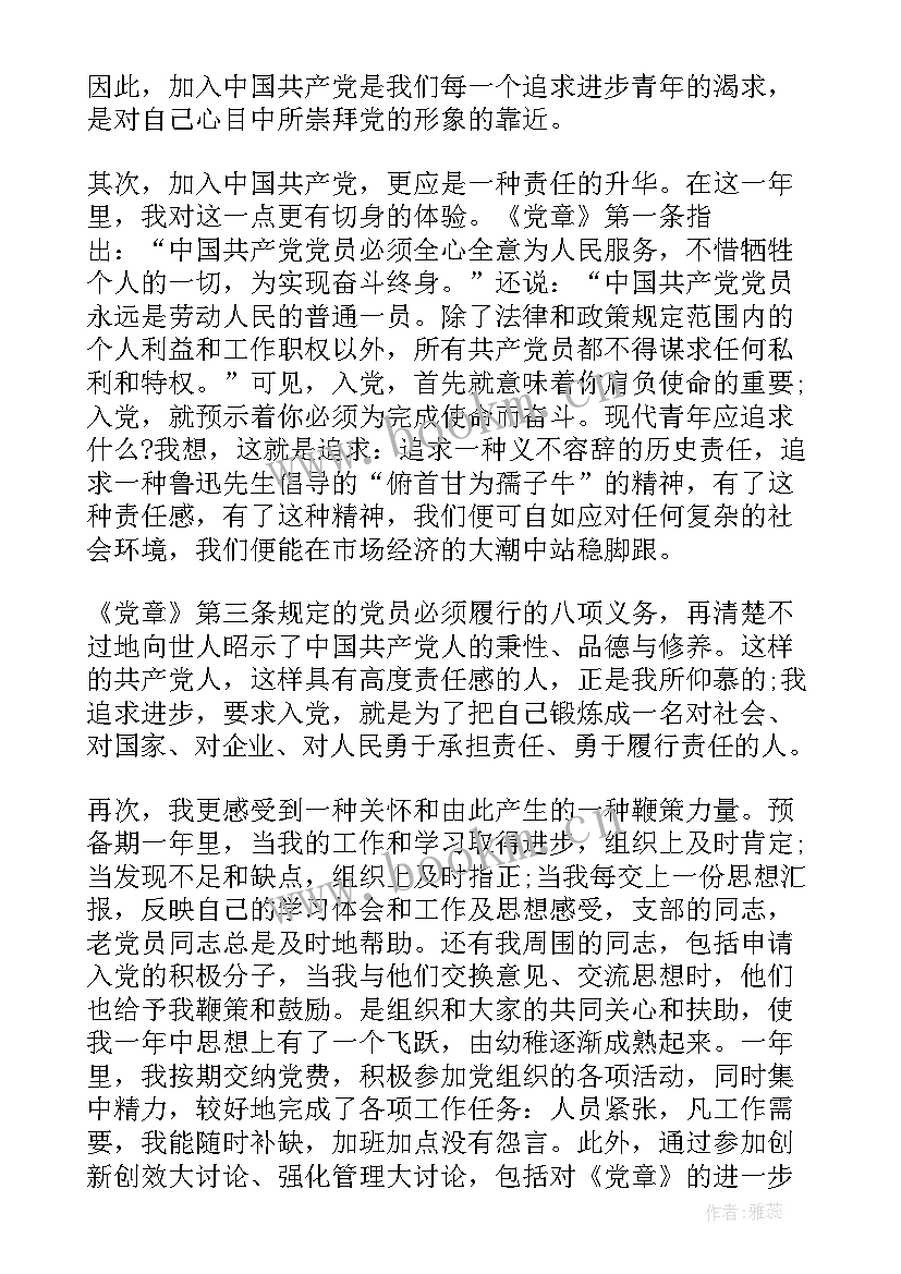 2023年入党进入最后阶段思想汇报(通用5篇)