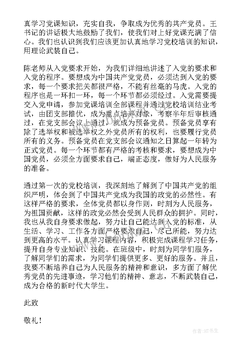 党员廉洁教育心得体会(精选5篇)