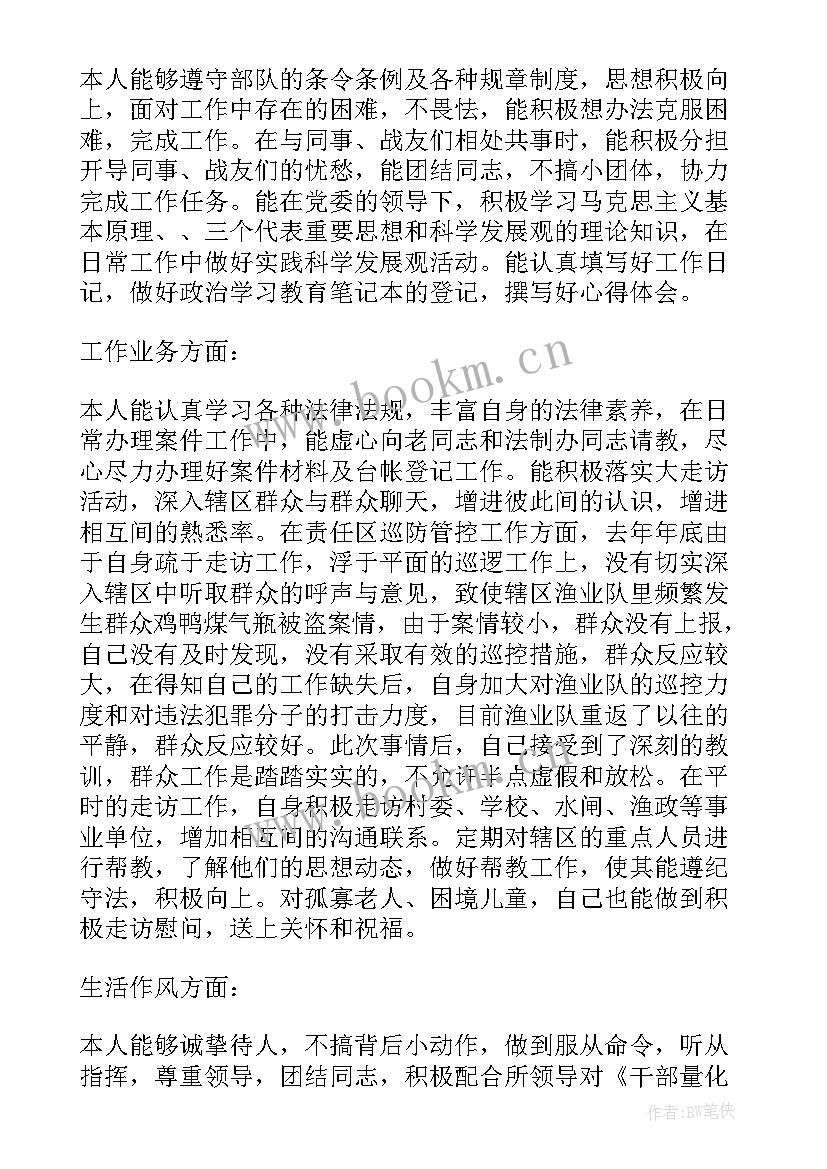 最新思想汇报军人(精选6篇)