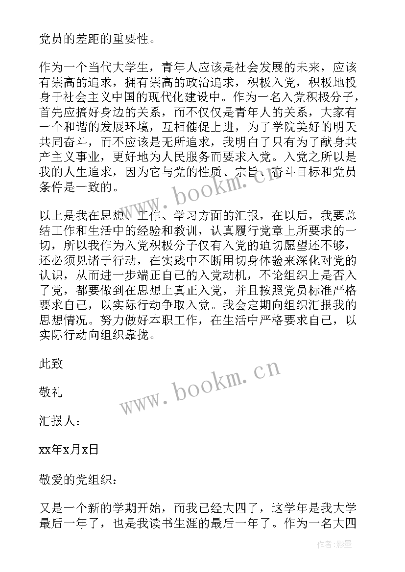 思想汇报入党申清人意见(实用6篇)