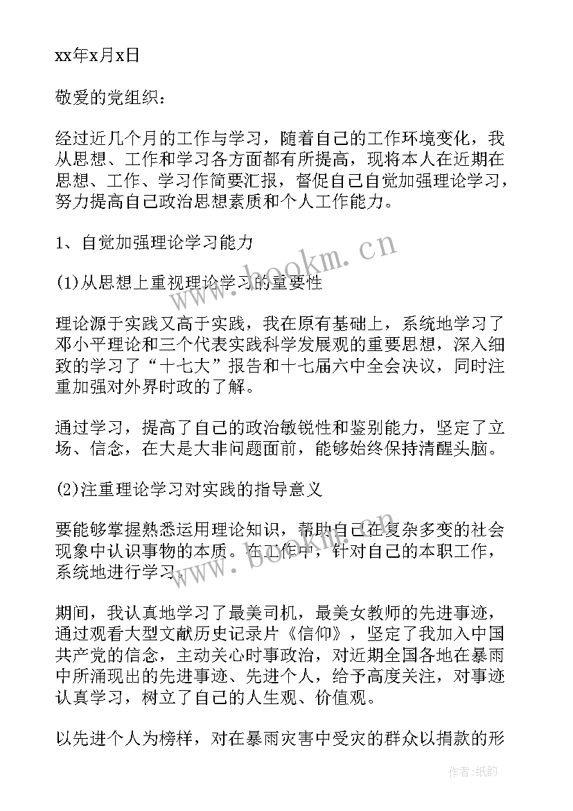 2023年农民工思想汇报 积极分子思想汇报入党思想汇报预备党员思想汇报(精选5篇)