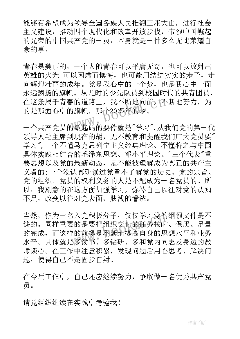 协警对入党的思想汇报(通用5篇)