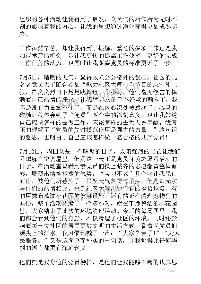 协警对入党的思想汇报(通用5篇)