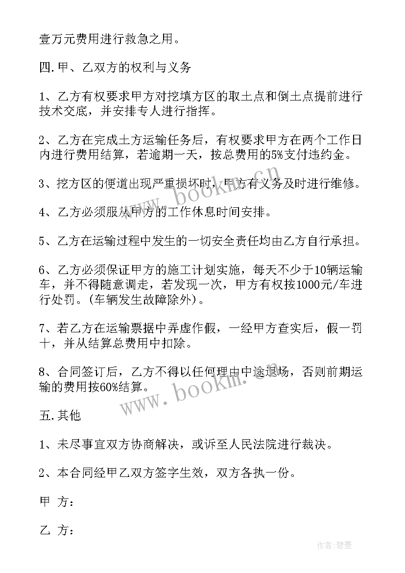 最新药师和助理药师有啥区别 渣土运输合同渣土运输合同(大全10篇)