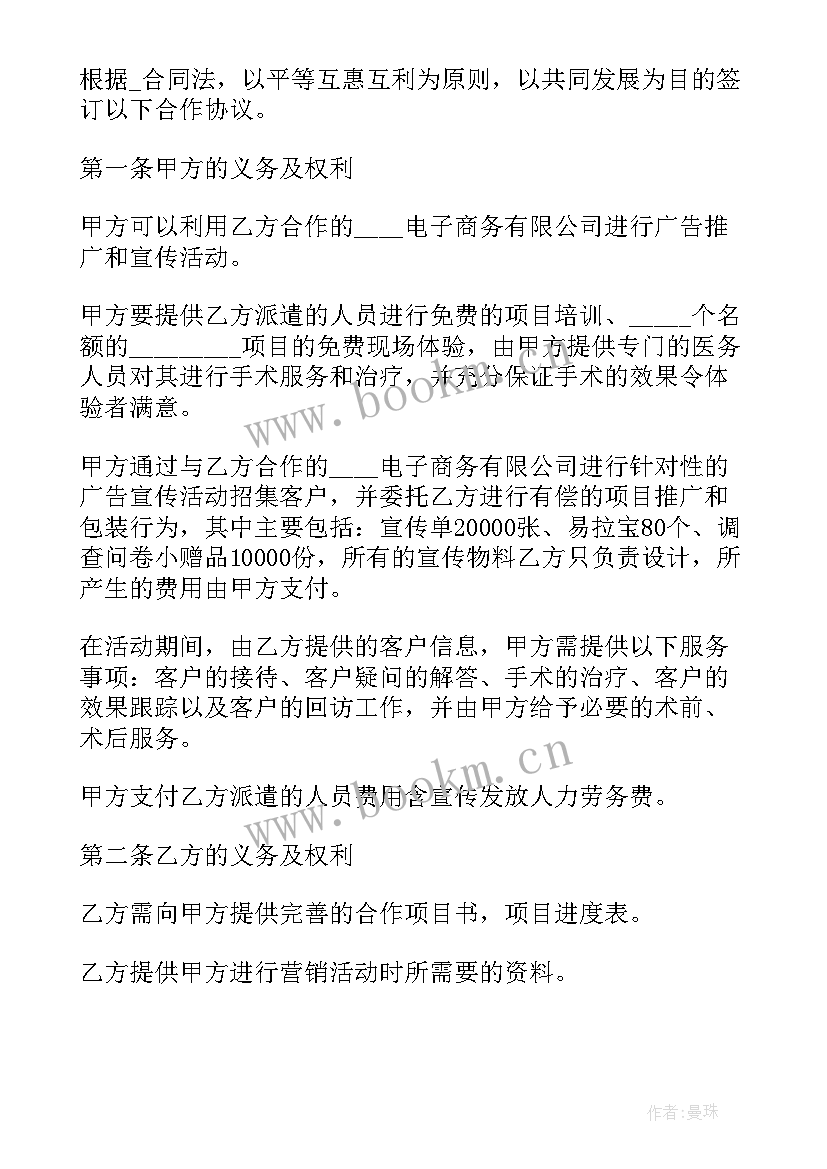 2023年民宿运营 企业运营合同(优秀5篇)