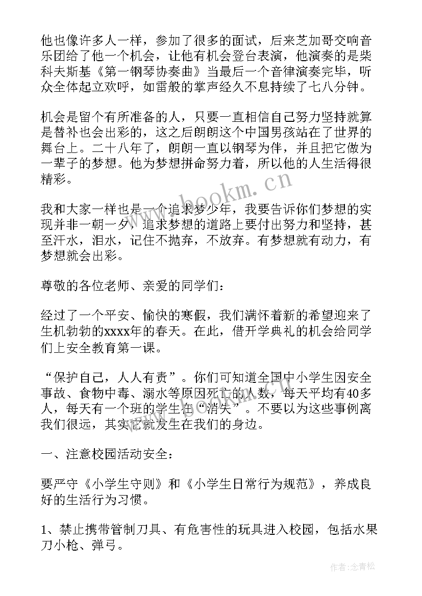 最新开学第一课精彩演讲 开学第一课演讲稿(实用5篇)