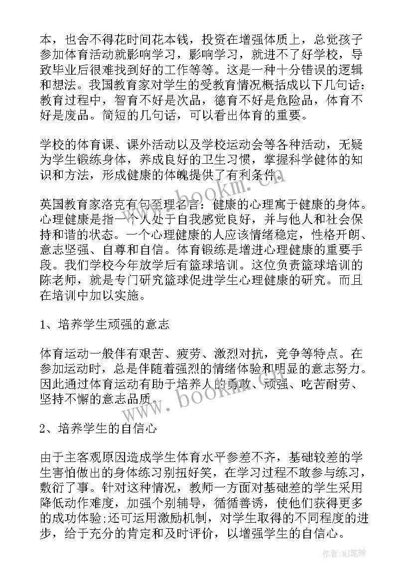 青春体育老师演讲稿 体育老师的演讲稿(实用7篇)