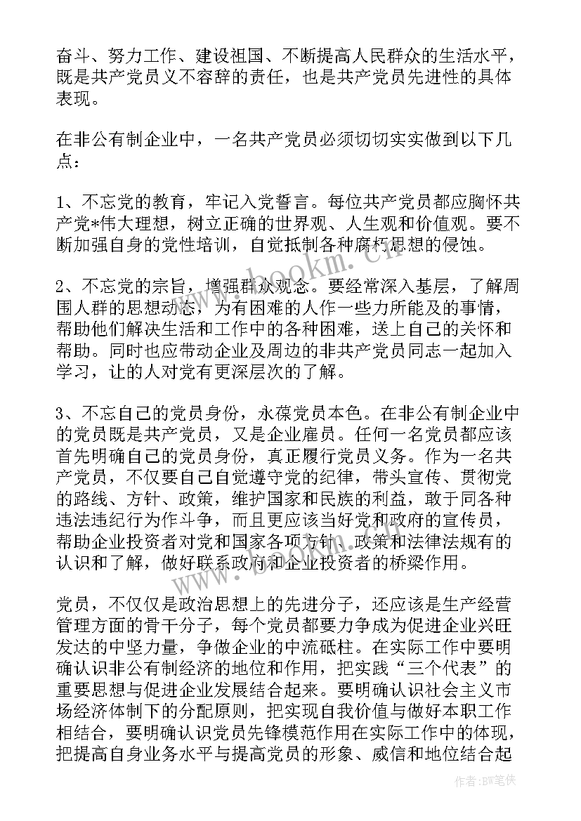 2023年电力企业员工入党思想汇报(模板5篇)