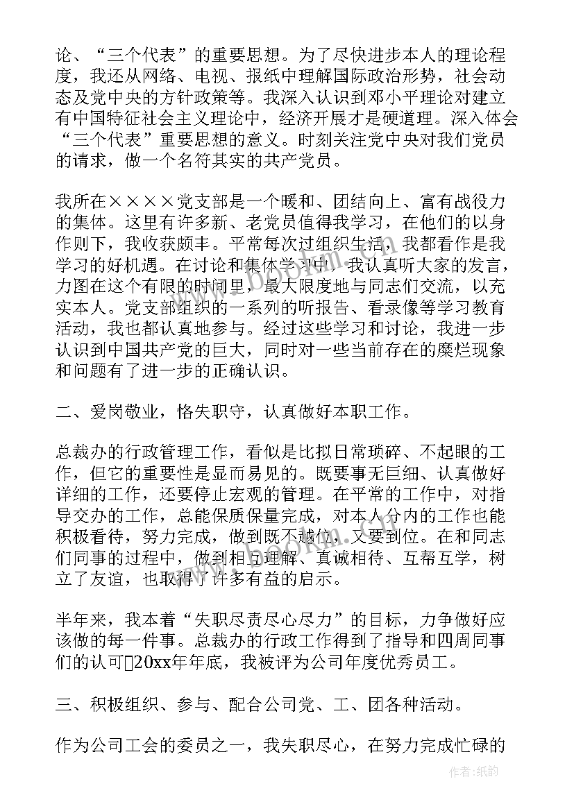 预备时间思想汇报(实用8篇)