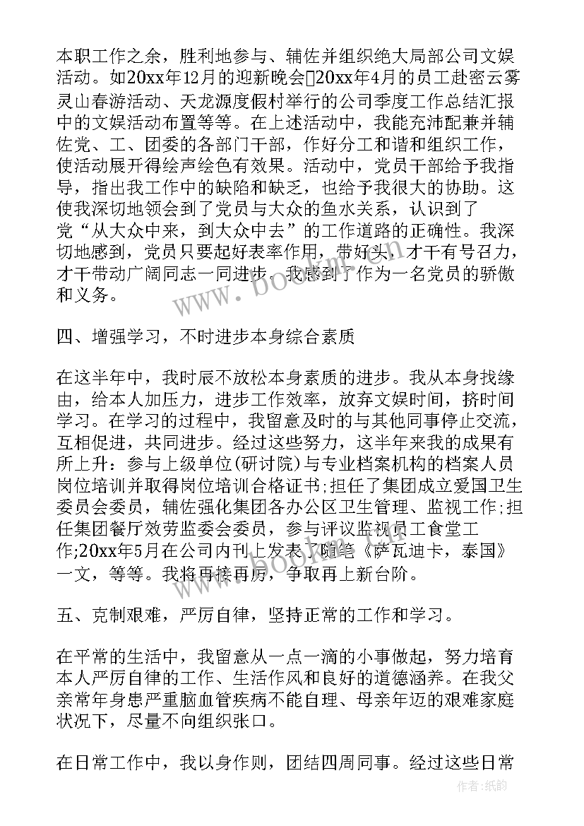 预备时间思想汇报(实用8篇)