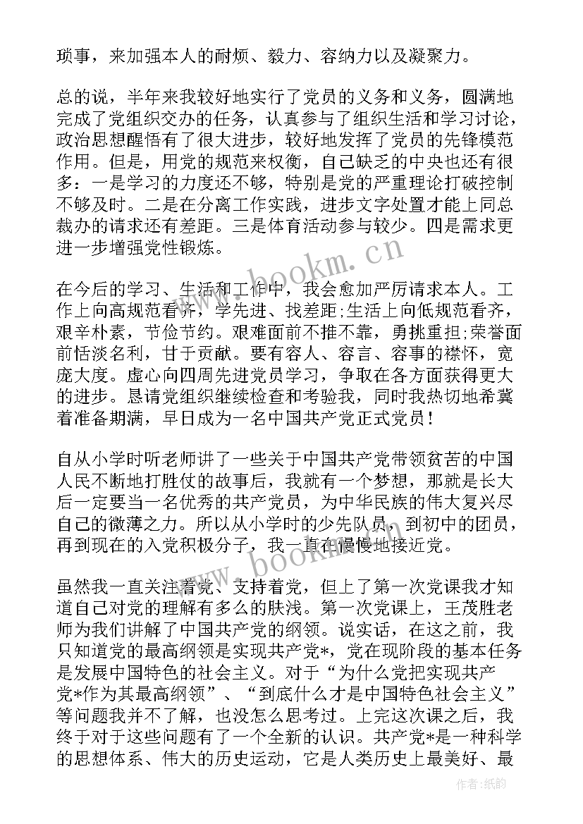 预备时间思想汇报(实用8篇)