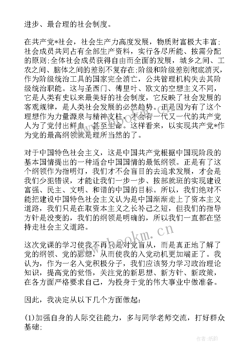 预备时间思想汇报(实用8篇)