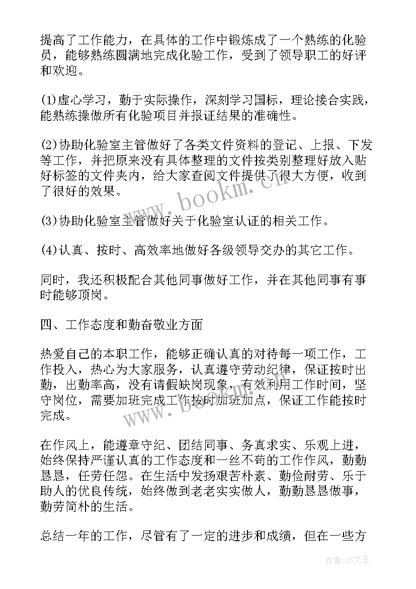 2023年化验培训思想汇报总结与反思(汇总5篇)