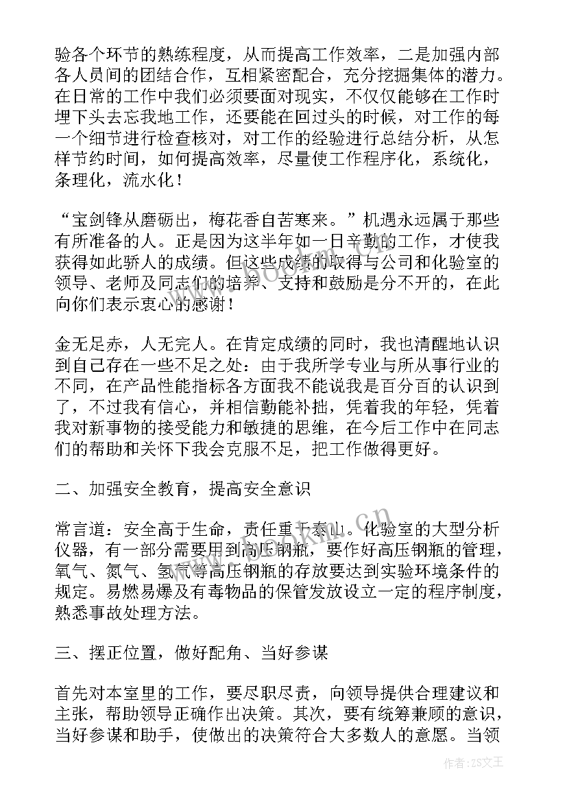 2023年化验培训思想汇报总结与反思(汇总5篇)