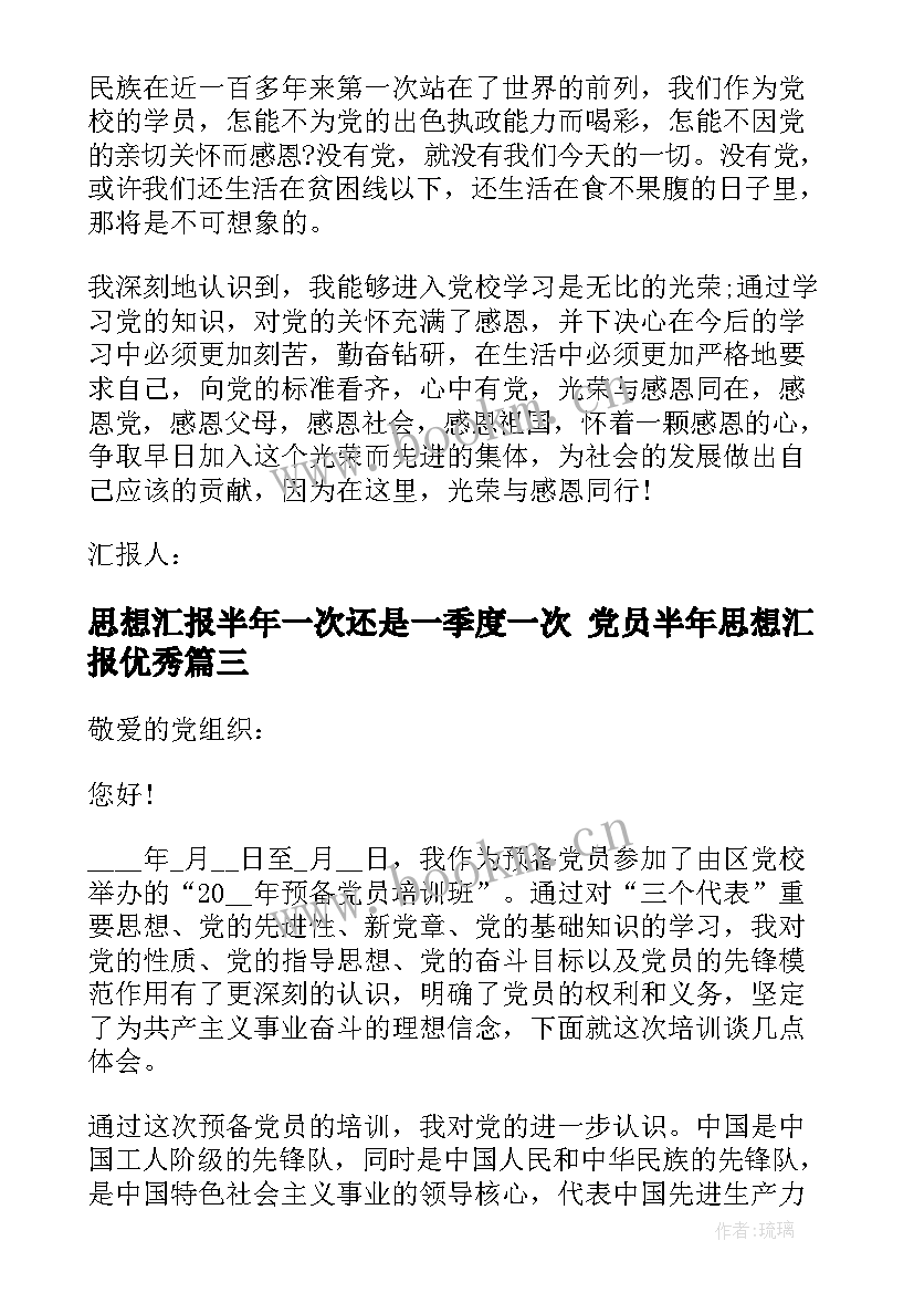 2023年思想汇报半年一次还是一季度一次 党员半年思想汇报(汇总10篇)