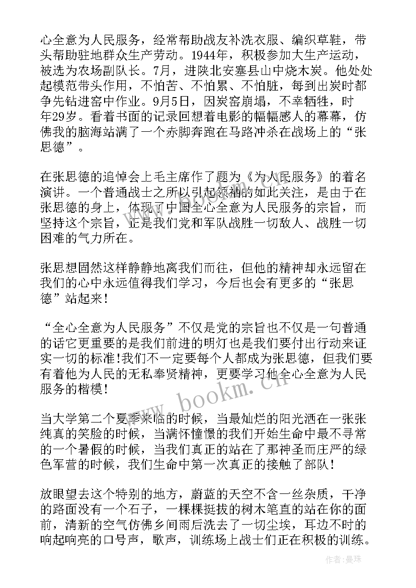 2023年部队日常思想汇报 部队党员思想汇报工作总结(优质5篇)