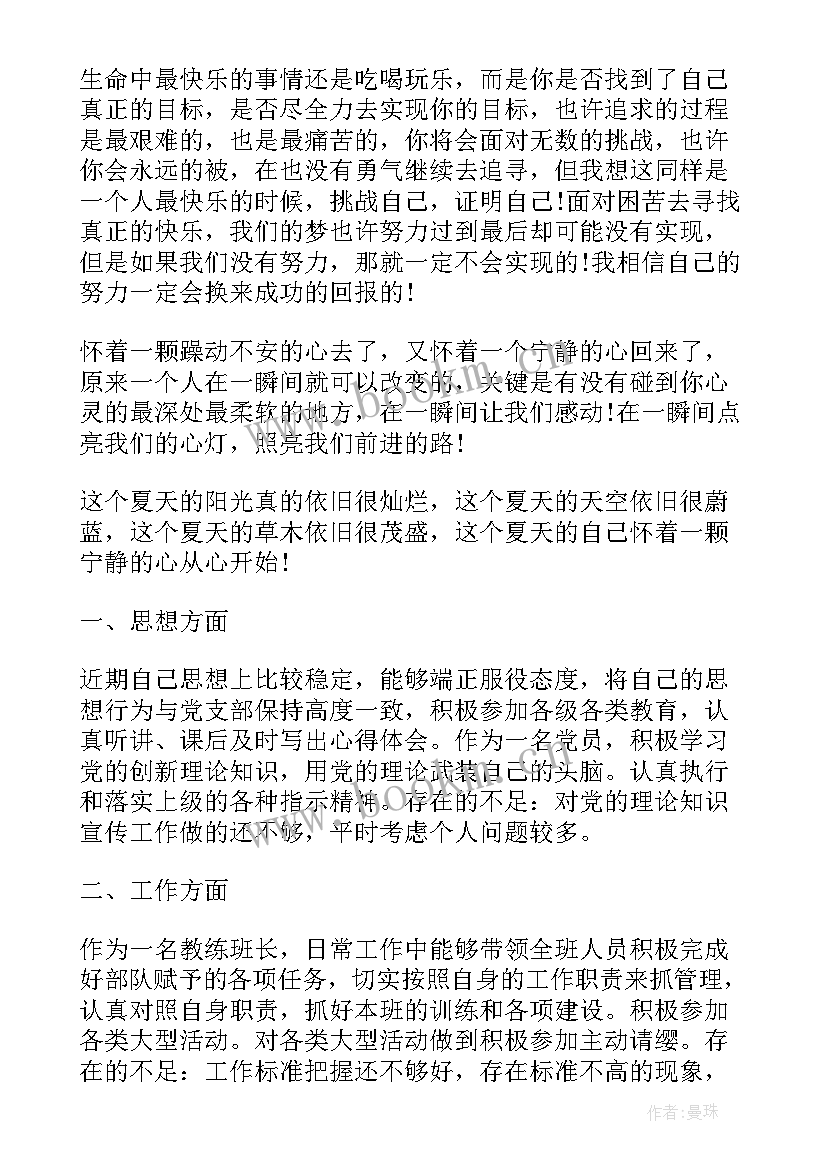 2023年部队日常思想汇报 部队党员思想汇报工作总结(优质5篇)