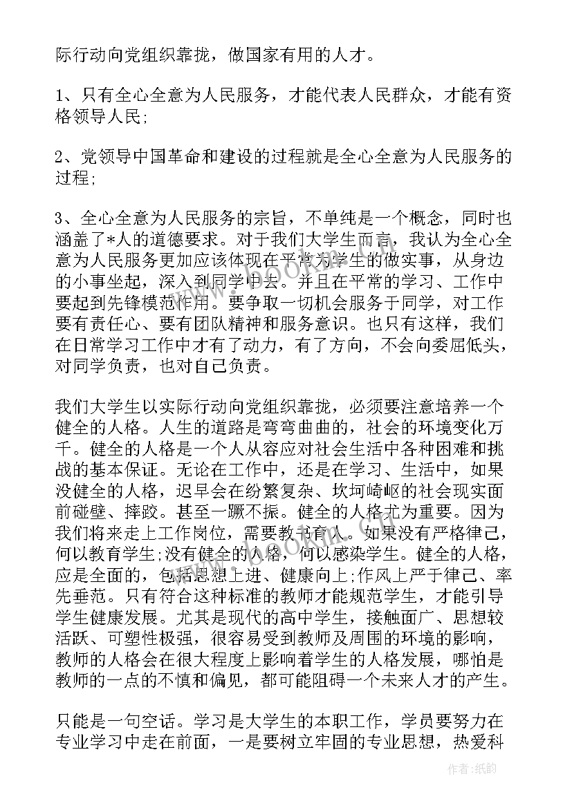 第四季度思想汇报结合时事 思想汇报第四季度(实用9篇)