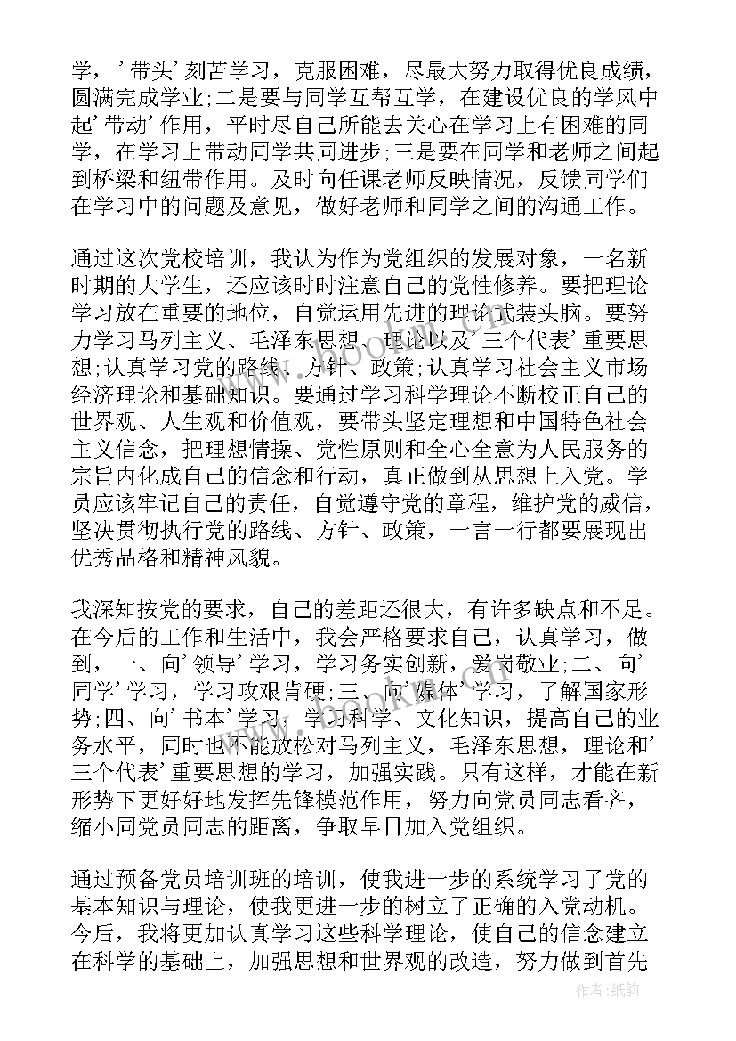 第四季度思想汇报结合时事 思想汇报第四季度(实用9篇)