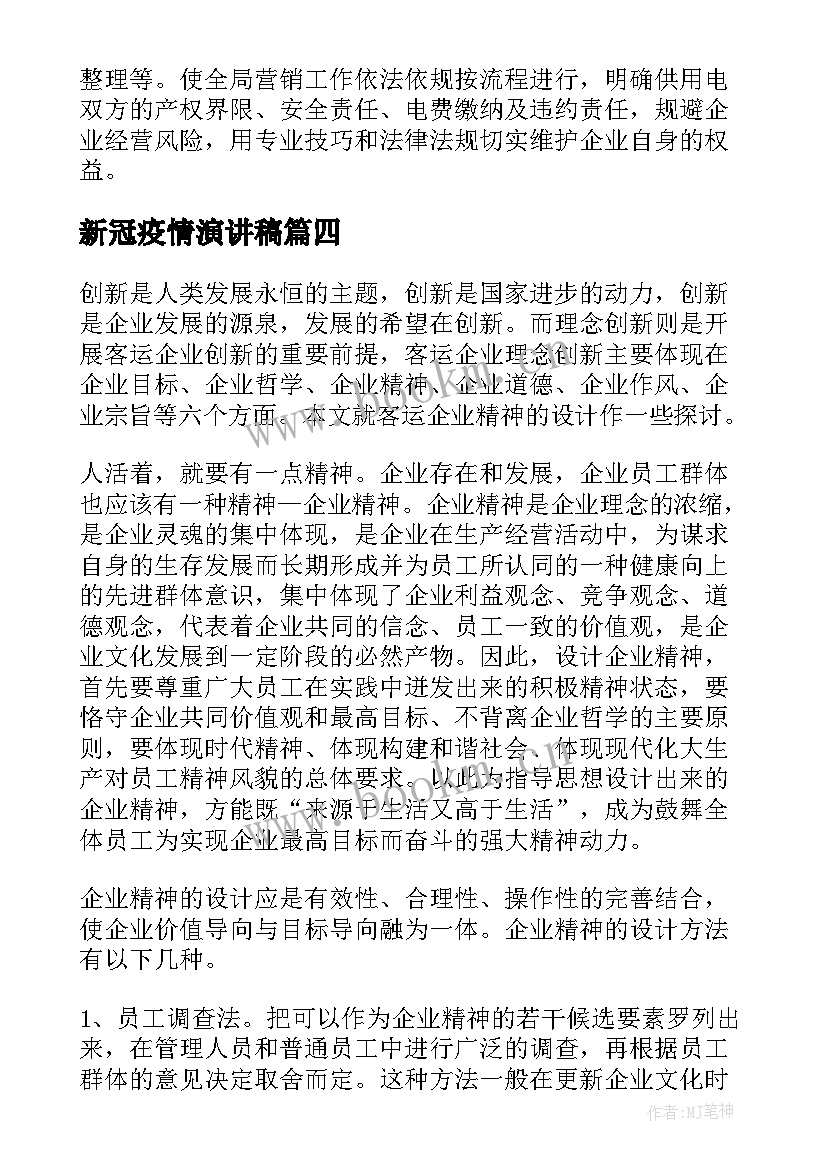 最新新冠疫情演讲稿(汇总9篇)