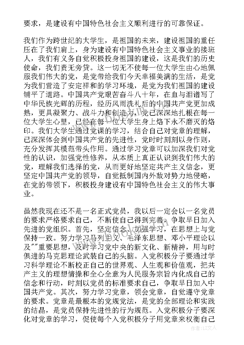 最新正确的思想汇报格式(优秀8篇)