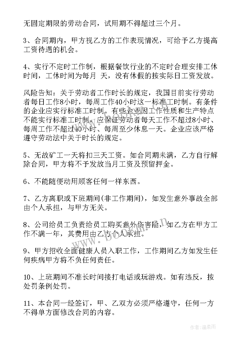 2023年店员劳动合同(通用10篇)