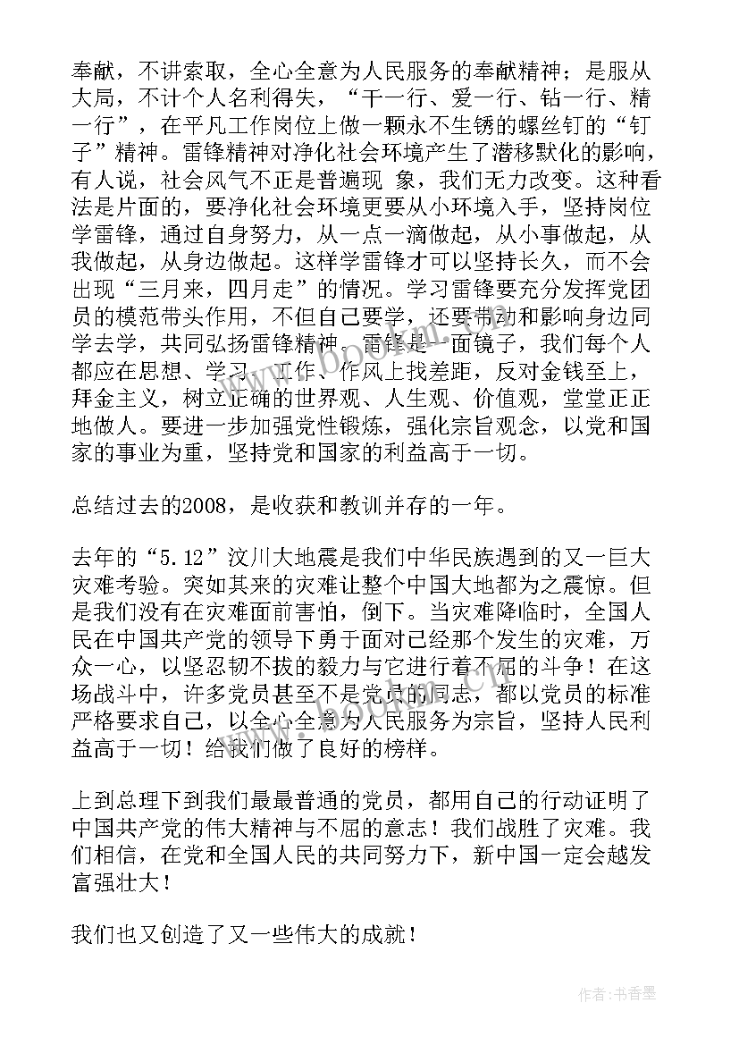 支部书记点评党员思想汇报(汇总9篇)