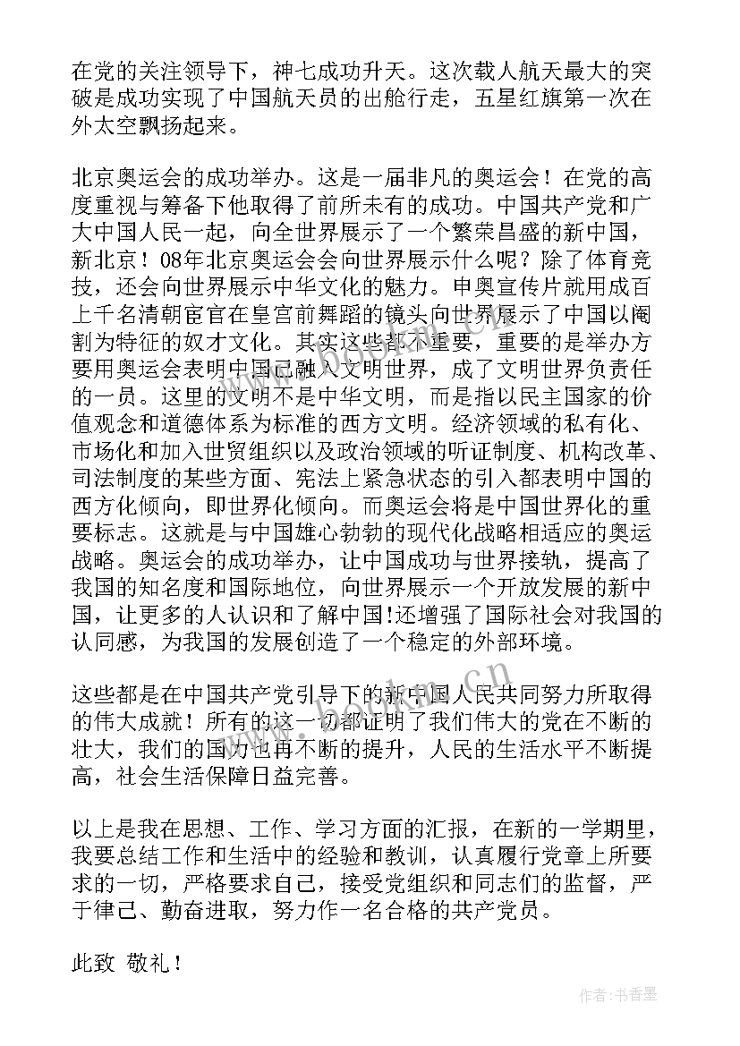 支部书记点评党员思想汇报(汇总9篇)