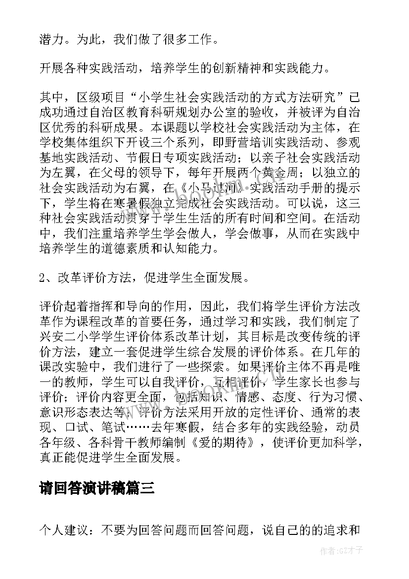 最新请回答演讲稿 大学演讲稿演讲稿(精选10篇)