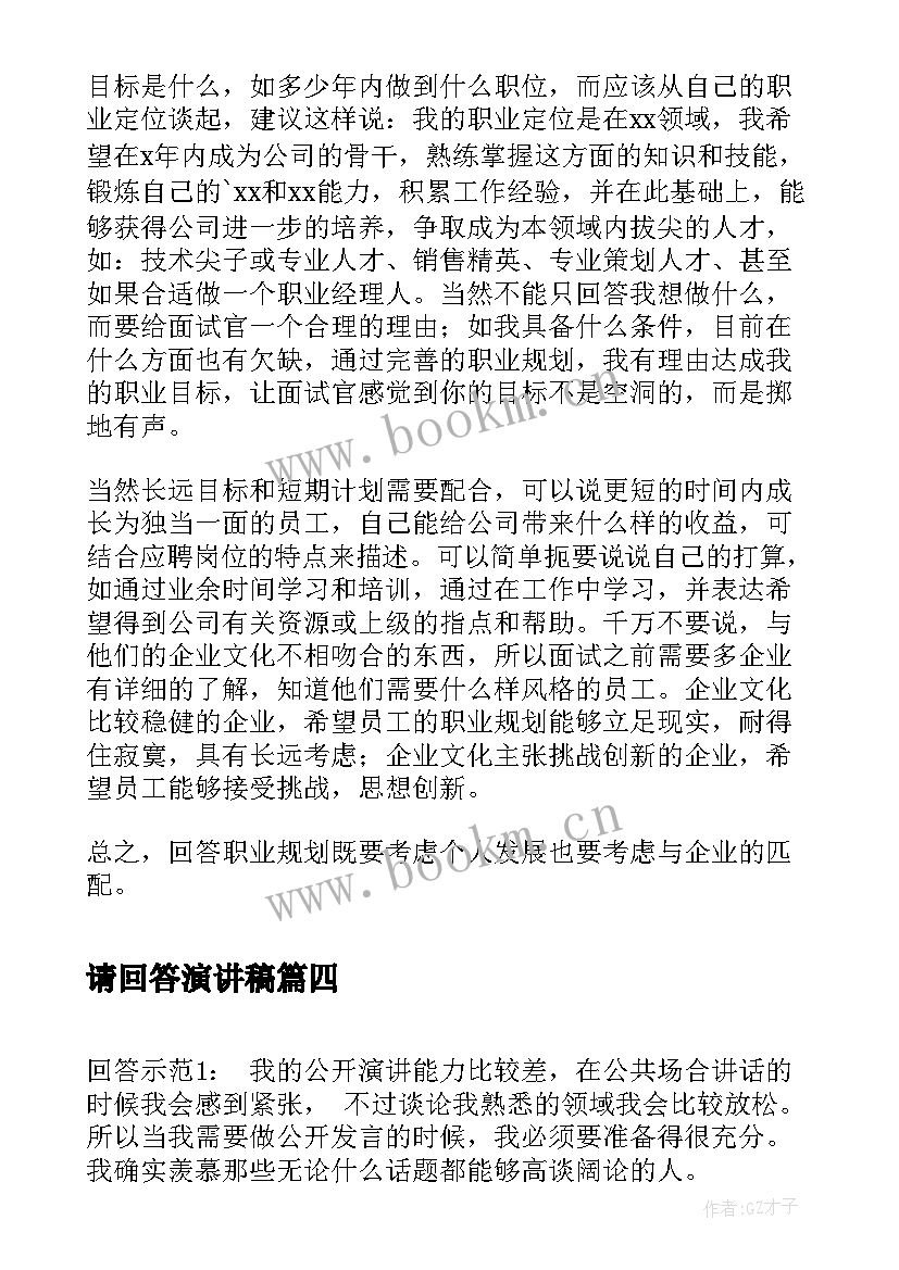 最新请回答演讲稿 大学演讲稿演讲稿(精选10篇)