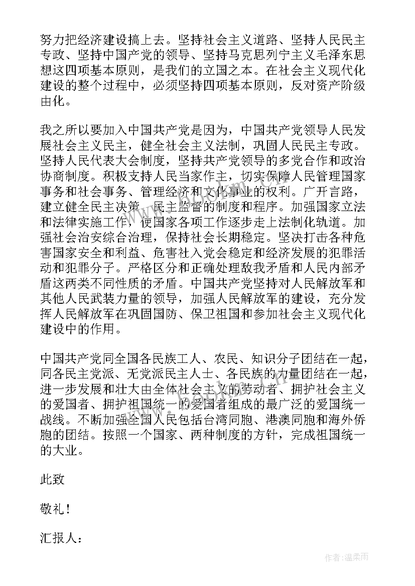 思想汇报自身近况(优秀8篇)