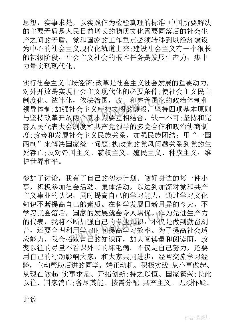 2023年考察对象思想工作汇报(大全10篇)