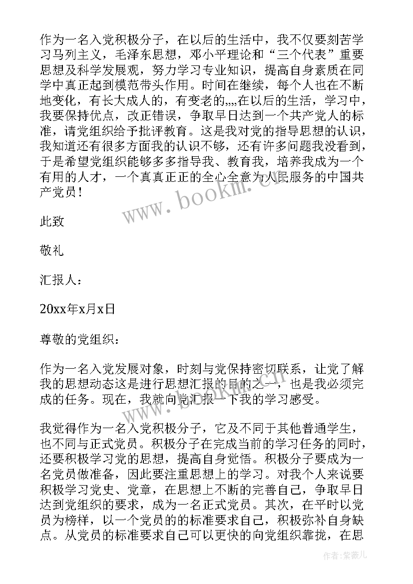 2023年考察对象思想工作汇报(大全10篇)